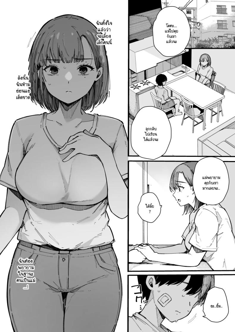 อย่ากระแทกซิงเกิลมัม